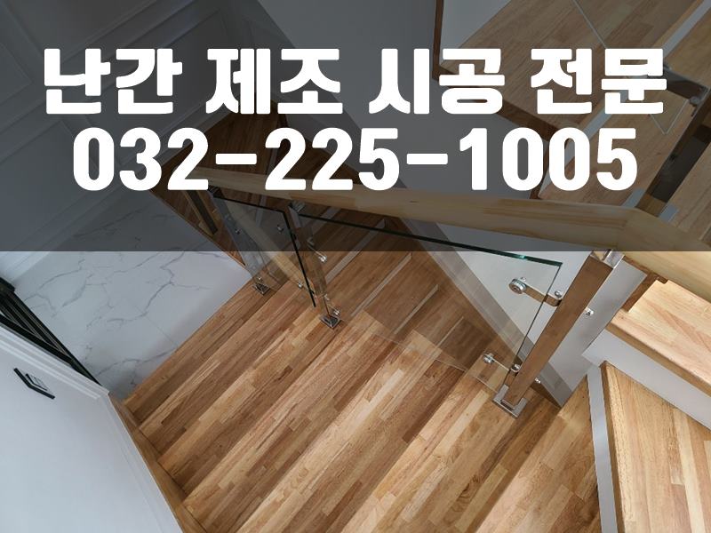 단조난간
