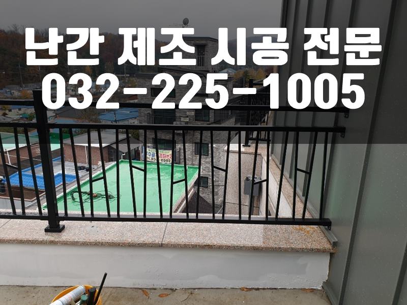 베란다난간대