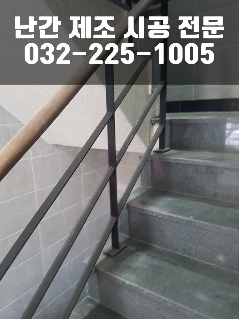 안전난간설치