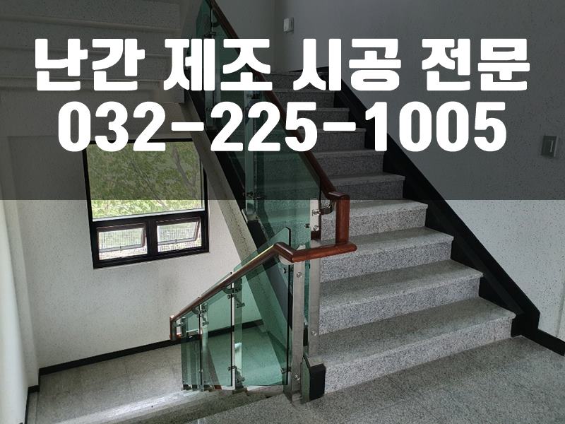 난간대