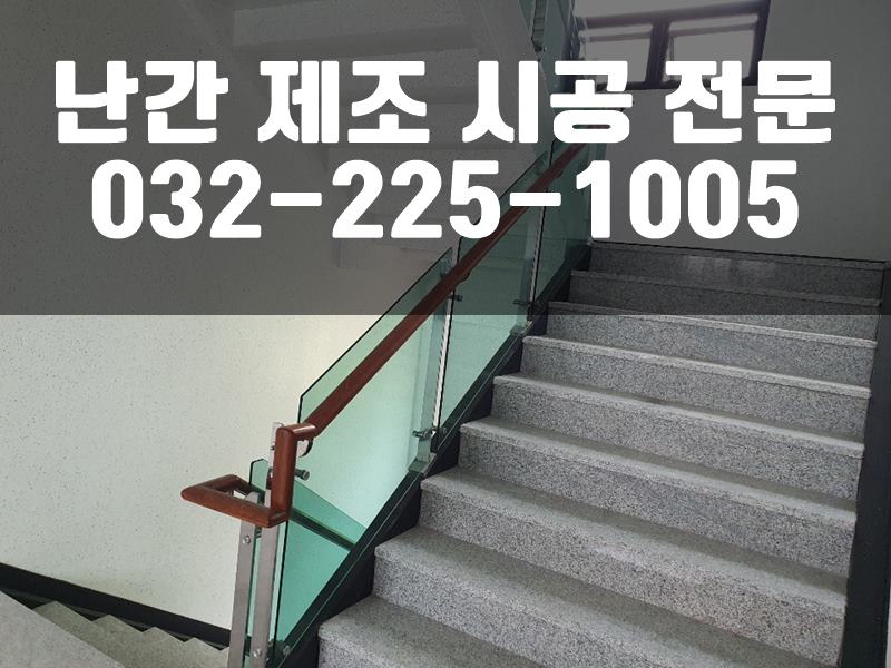아파트계단난간 아파트계단난간
