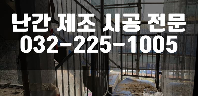 디자인난간