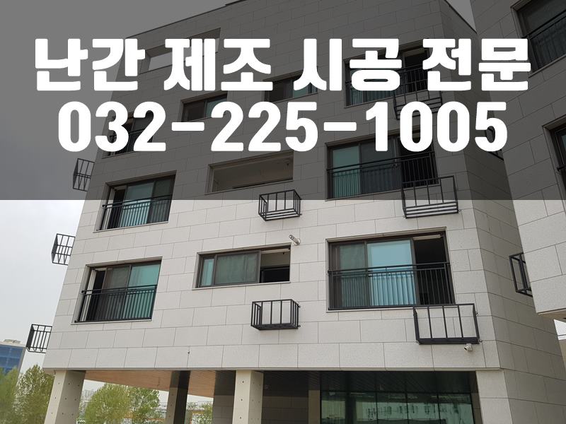 단조난간