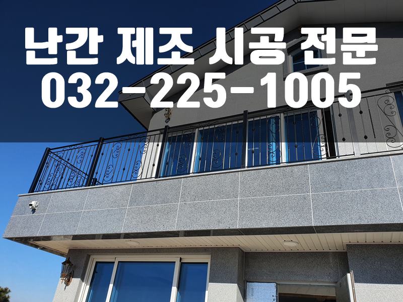 난간업체