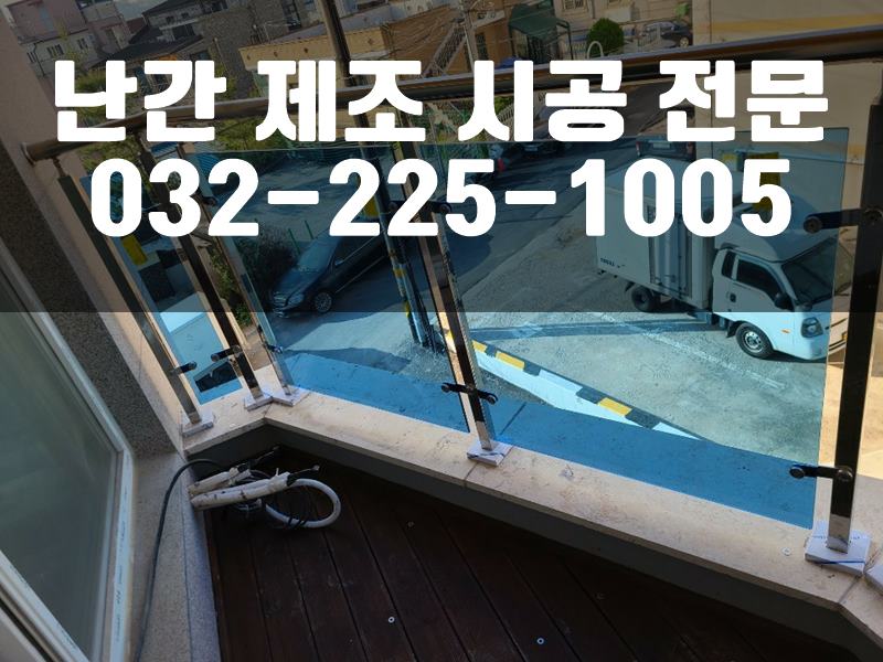 스텐난간대