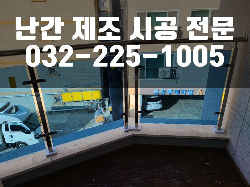 벽부형난간