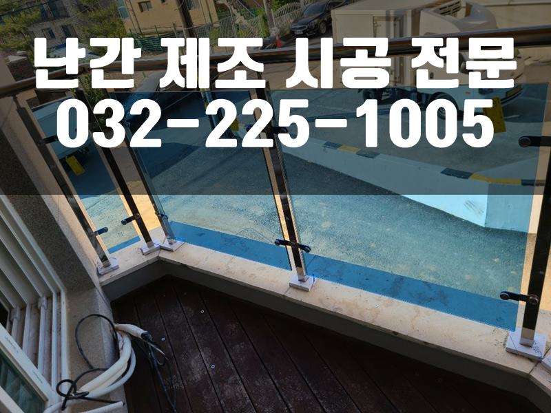 스텐난간대