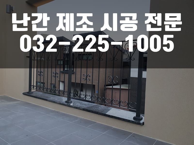 계단제작
