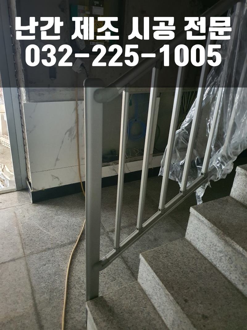 난간업체