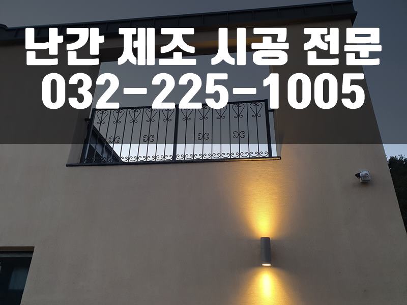 강화유리난간