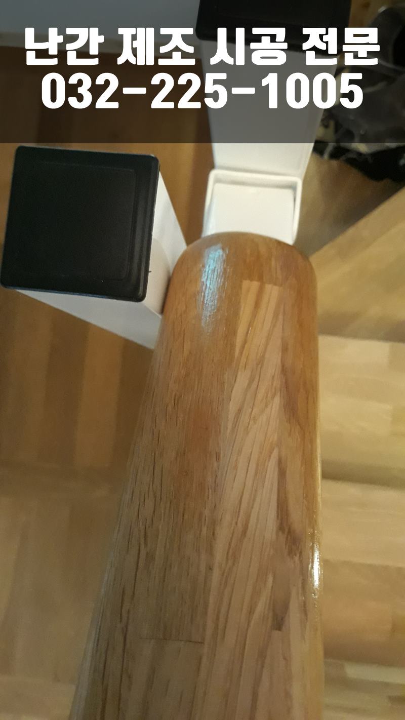 평철난간