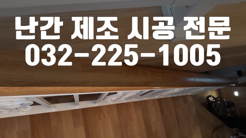외부난간