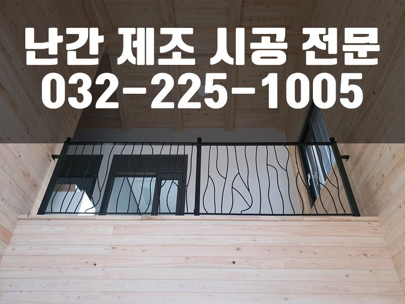 안전난간설치