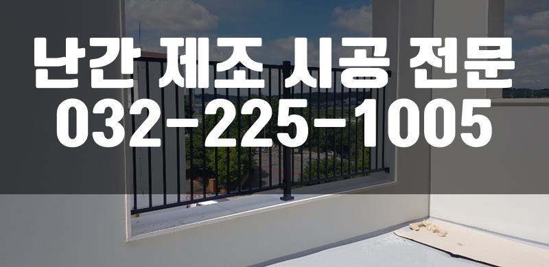 난간대