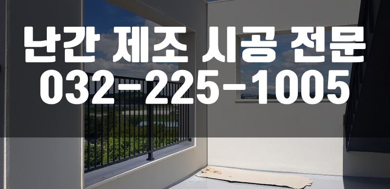 강화유리난간