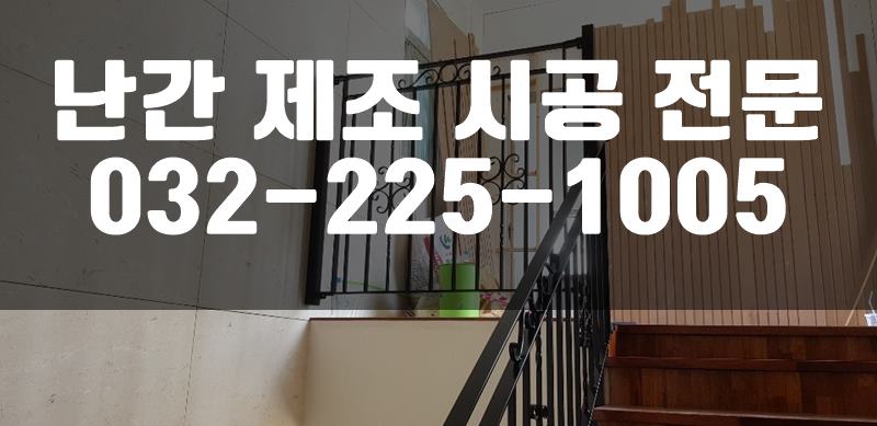 외부계단난간