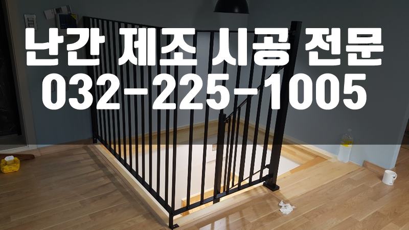 강화유리난간
