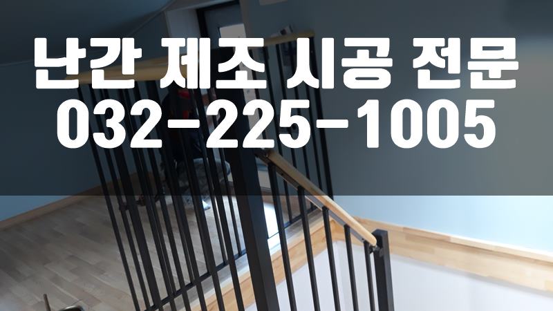 계단제작