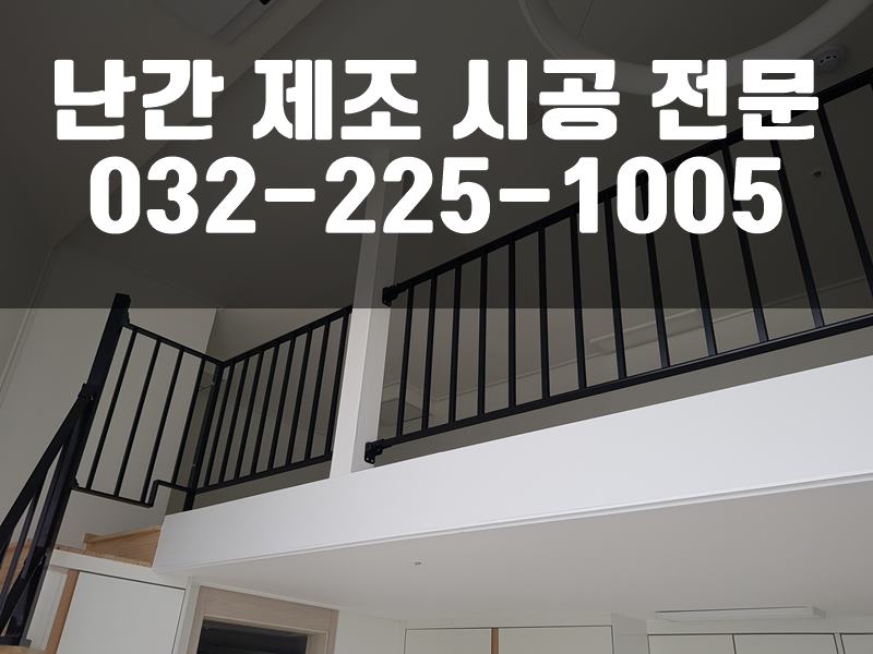 스텐핸드레일