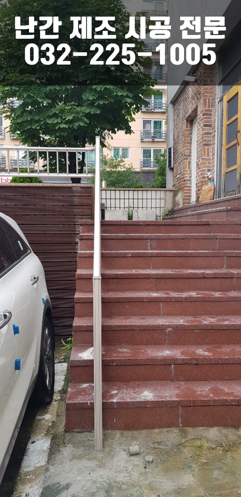 철제휀스