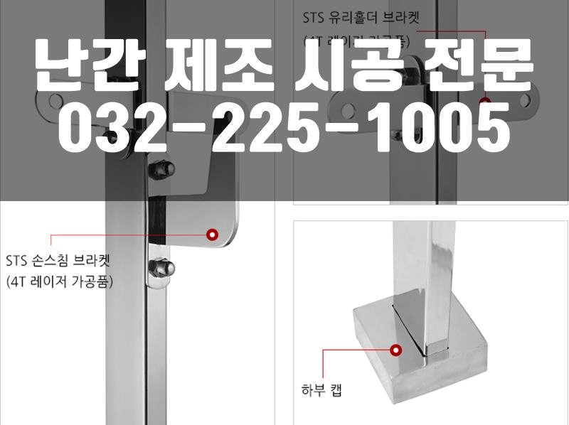아파트난간대
