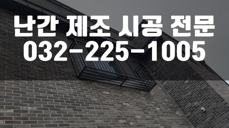 베란다난간