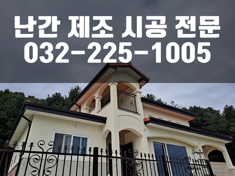 벽부형난간