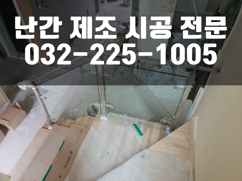 난간대부속