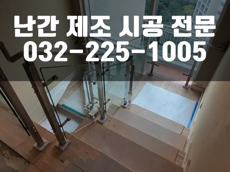 스텐레스난간