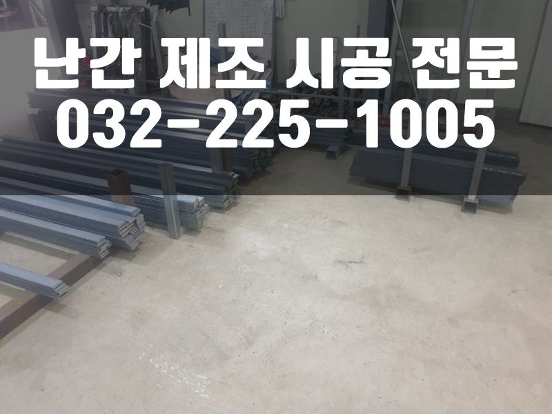 복층난간