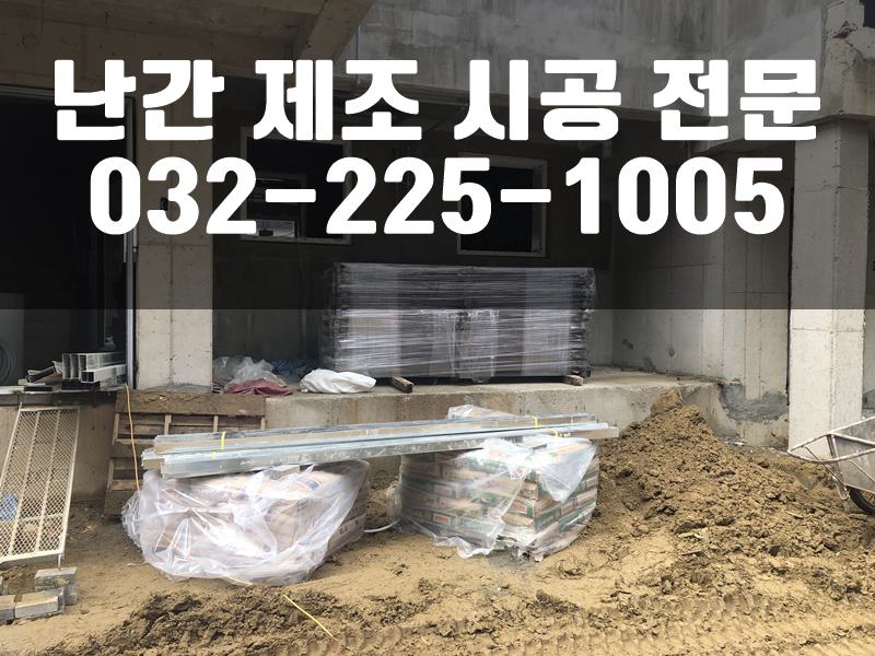 난간 담장휀스
