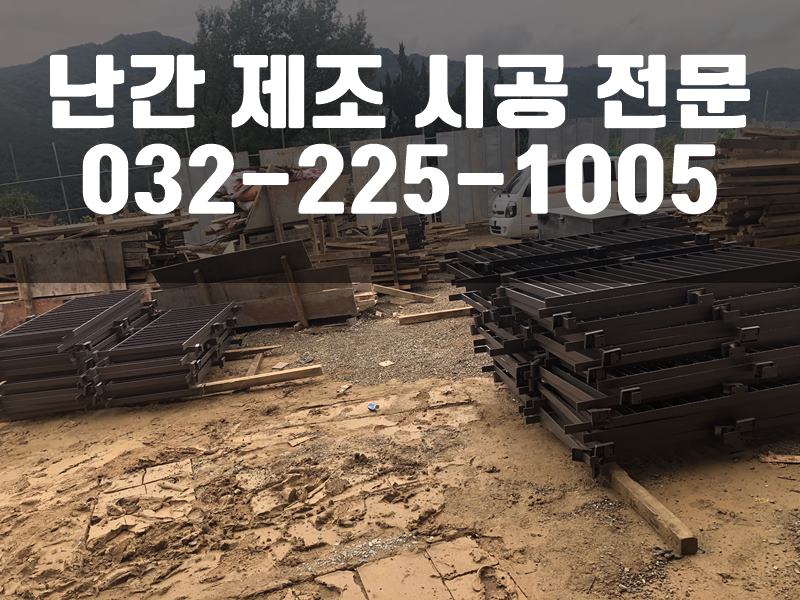 조립식난간