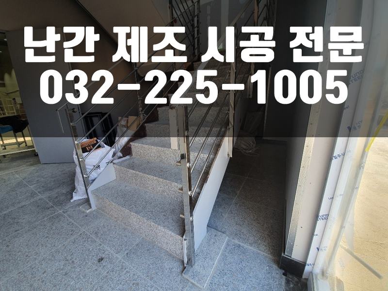 외부난간