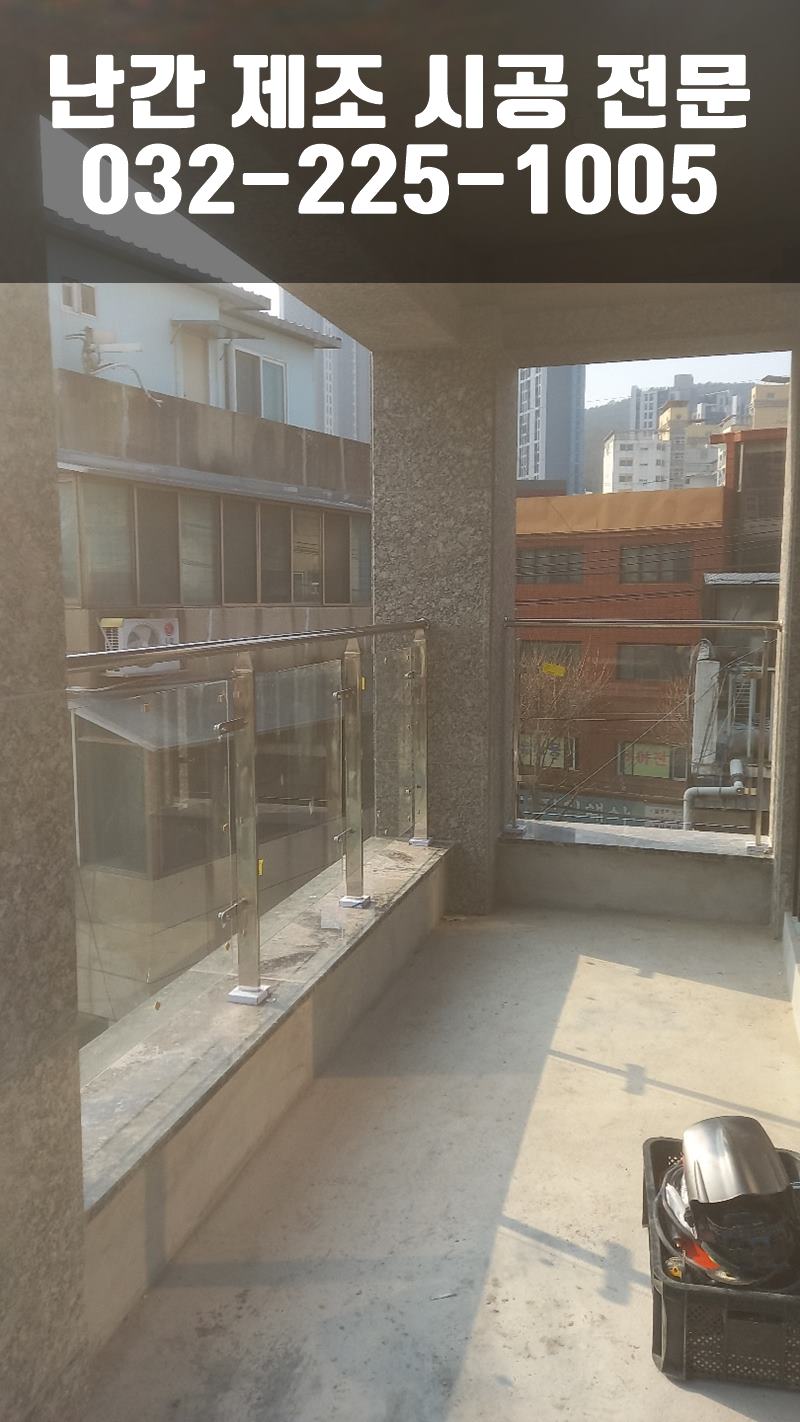 계단난간제작