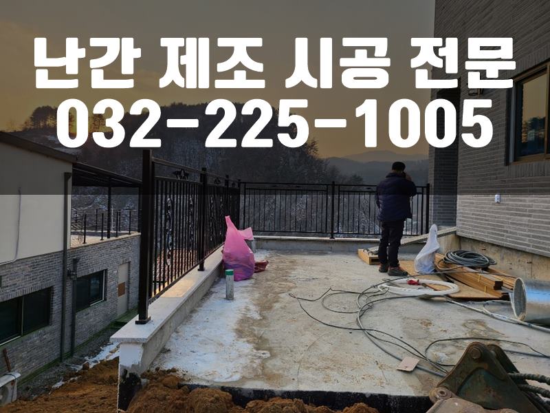 베란다난간대