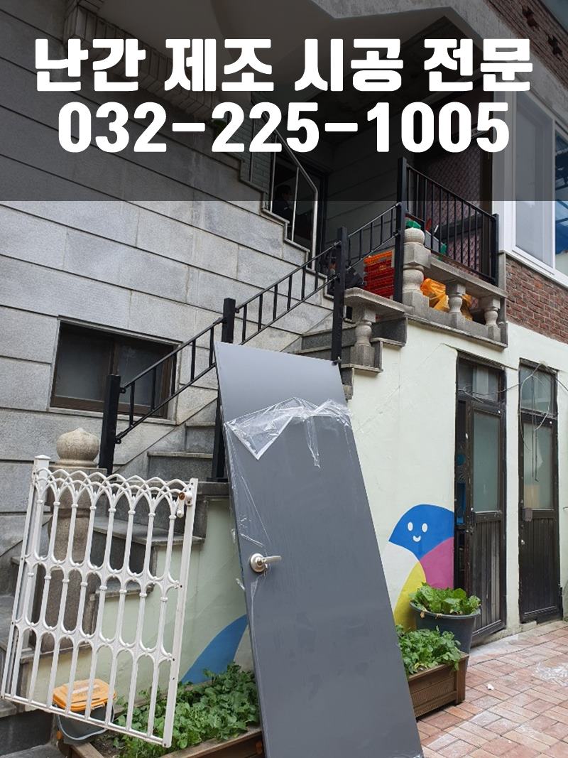 복층난간