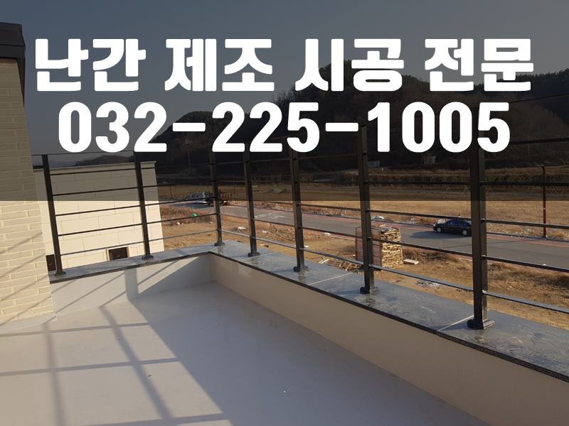 발코니난간대