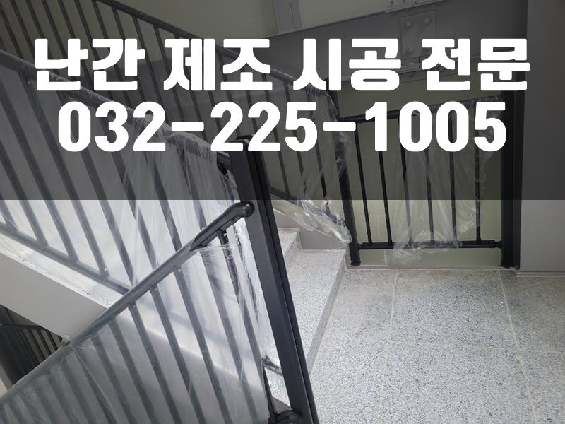 철재울타리