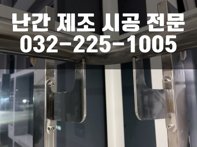 난간자재