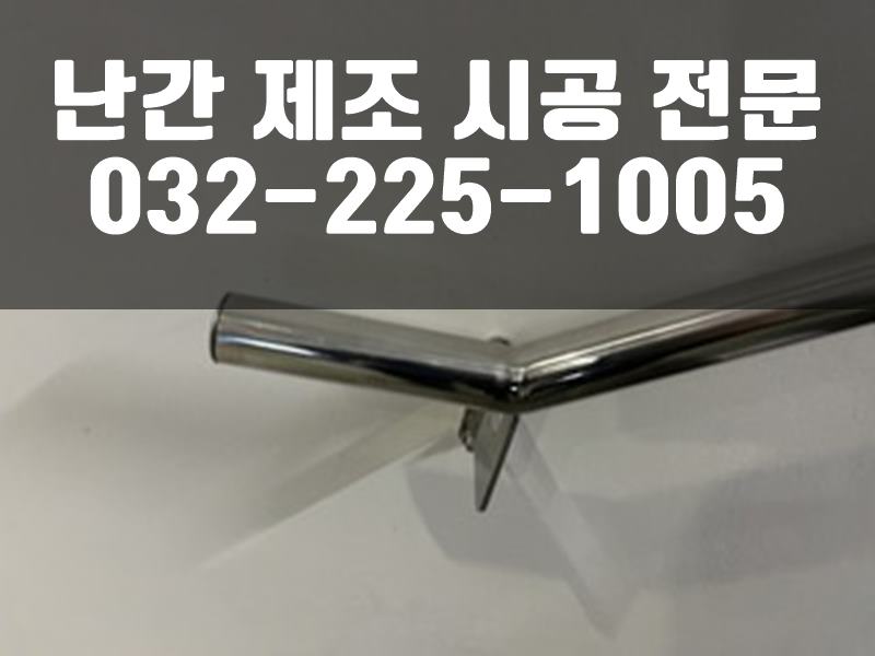 금속난간