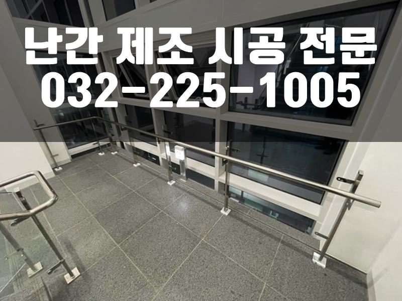 옥상난간대