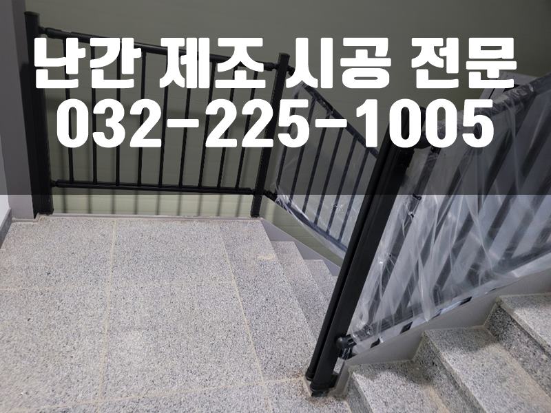 벽부형난간