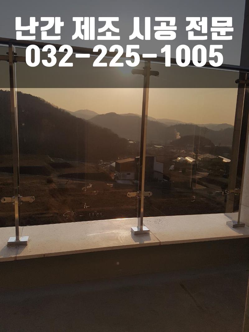 외부난간
