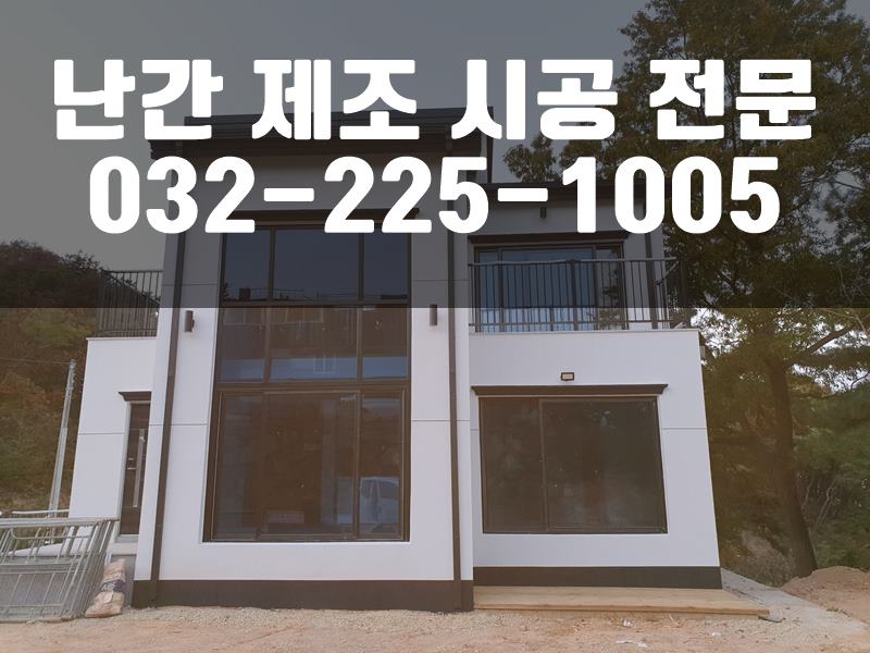 스텐핸드레일