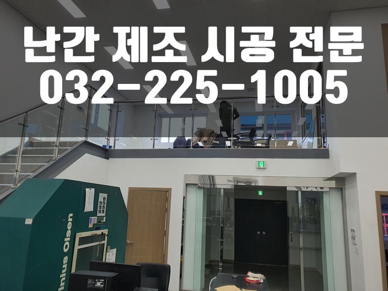 스텐핸드레일