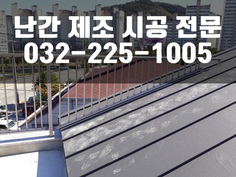 아파트계단난간