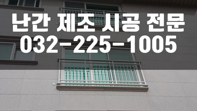 철재난간
