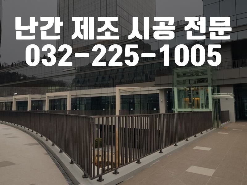 난간대부속
