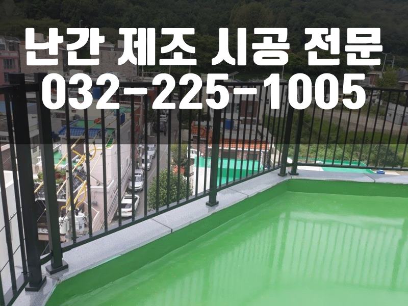 계단제작