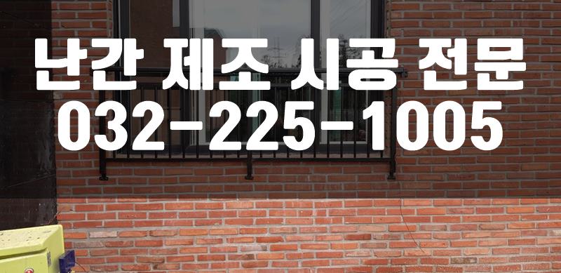 외부계단난간